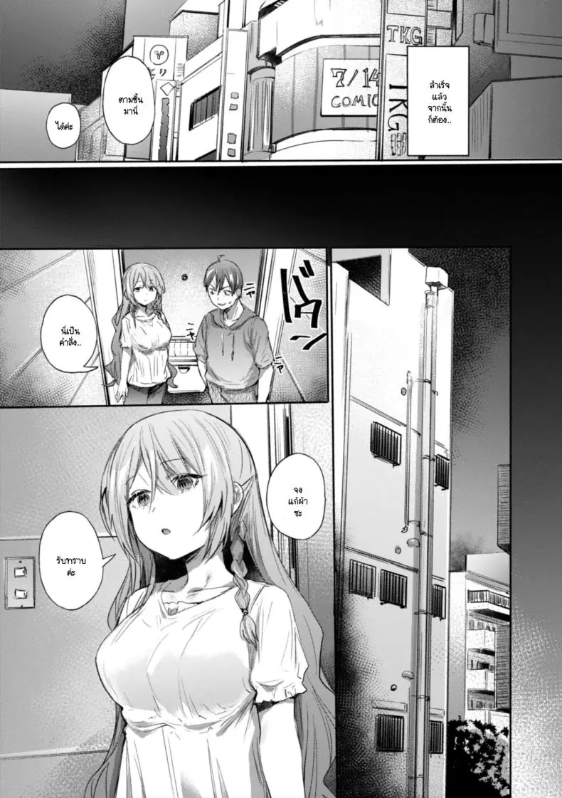 อ่านโดจิน เลนส์สะกดจิต ให้ตอกลึกๆ ทันที [Monchan rev3] แปลไทย หน้าที่ 7