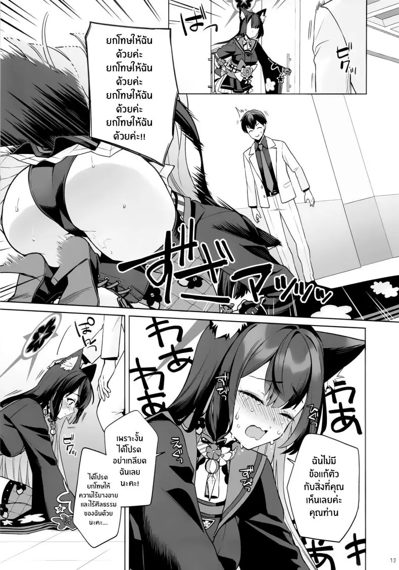 อ่านโดจิน [NOMIYAGUMI (Ichinomiya)] Zyunzyou Renzyou Hatsuzyoukitsune Pure♥ Lovestruck♥ Fox in Heat (Blue Archive) แปลไทย หน้าที่ 10