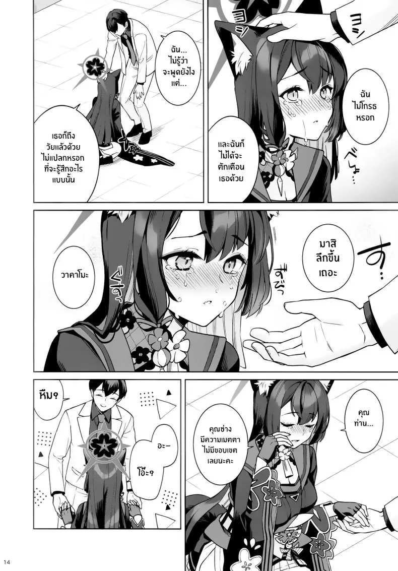 อ่านโดจิน [NOMIYAGUMI (Ichinomiya)] Zyunzyou Renzyou Hatsuzyoukitsune Pure♥ Lovestruck♥ Fox in Heat (Blue Archive) แปลไทย หน้าที่ 11
