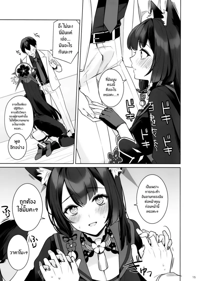 อ่านโดจิน [NOMIYAGUMI (Ichinomiya)] Zyunzyou Renzyou Hatsuzyoukitsune Pure♥ Lovestruck♥ Fox in Heat (Blue Archive) แปลไทย หน้าที่ 12
