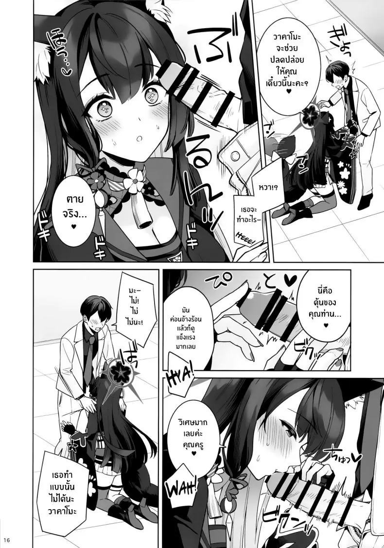 อ่านโดจิน [NOMIYAGUMI (Ichinomiya)] Zyunzyou Renzyou Hatsuzyoukitsune Pure♥ Lovestruck♥ Fox in Heat (Blue Archive) แปลไทย หน้าที่ 13