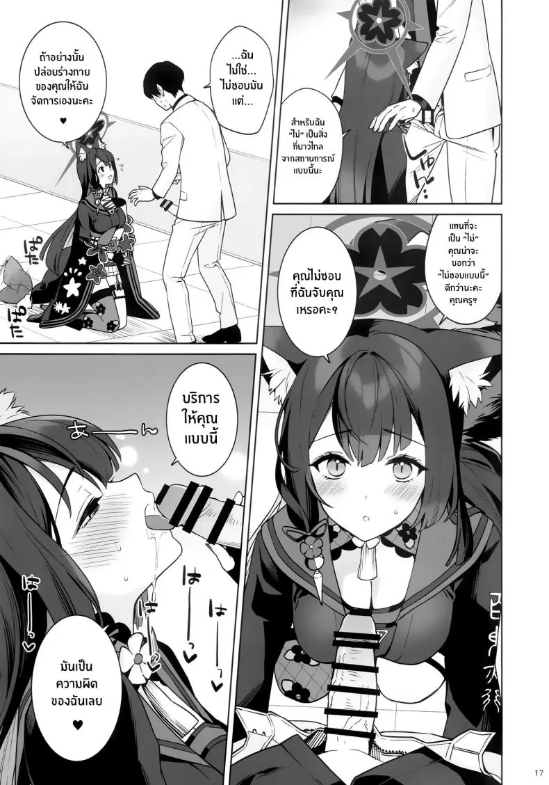 อ่านโดจิน [NOMIYAGUMI (Ichinomiya)] Zyunzyou Renzyou Hatsuzyoukitsune Pure♥ Lovestruck♥ Fox in Heat (Blue Archive) แปลไทย หน้าที่ 14