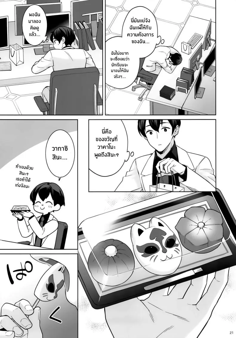อ่านโดจิน [NOMIYAGUMI (Ichinomiya)] Zyunzyou Renzyou Hatsuzyoukitsune Pure♥ Lovestruck♥ Fox in Heat (Blue Archive) แปลไทย หน้าที่ 18