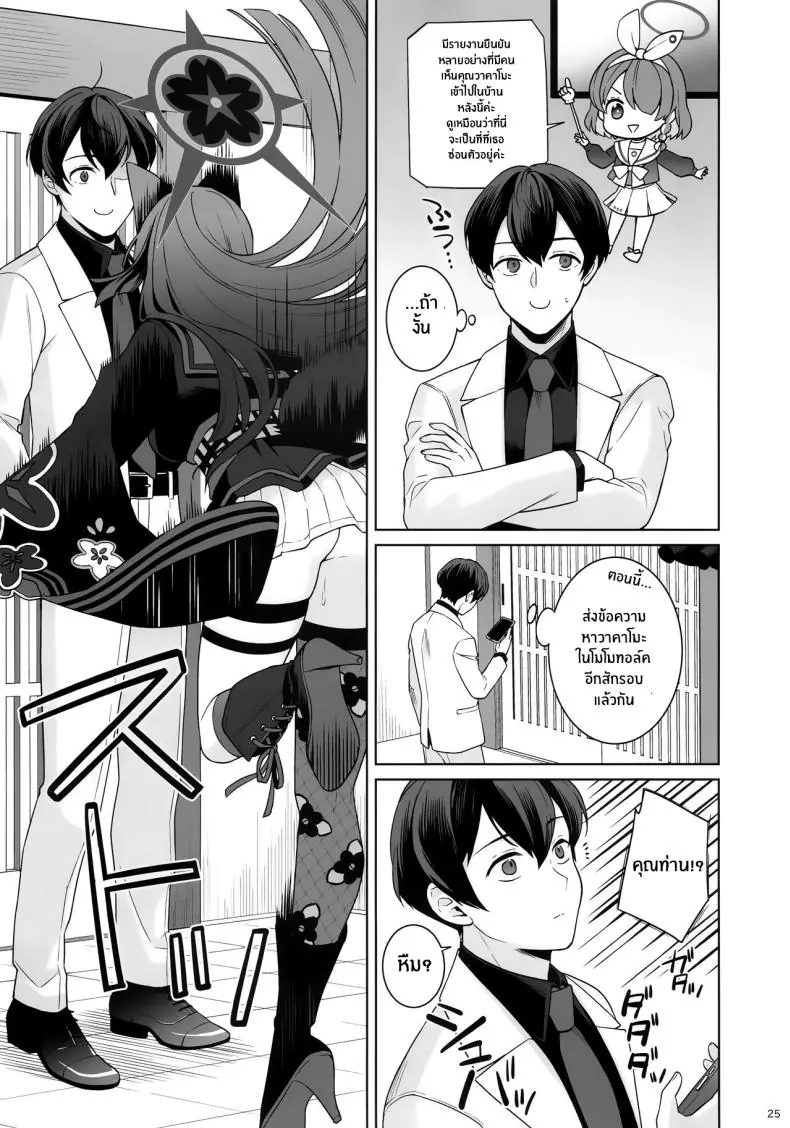 อ่านโดจิน [NOMIYAGUMI (Ichinomiya)] Zyunzyou Renzyou Hatsuzyoukitsune Pure♥ Lovestruck♥ Fox in Heat (Blue Archive) แปลไทย หน้าที่ 22