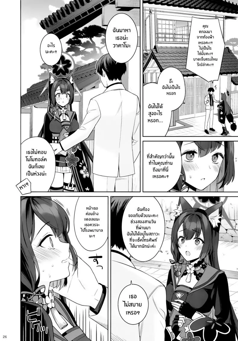 อ่านโดจิน [NOMIYAGUMI (Ichinomiya)] Zyunzyou Renzyou Hatsuzyoukitsune Pure♥ Lovestruck♥ Fox in Heat (Blue Archive) แปลไทย หน้าที่ 23
