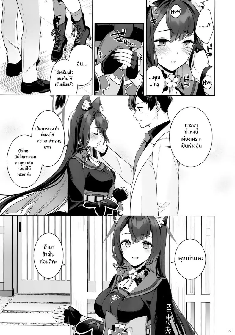 อ่านโดจิน [NOMIYAGUMI (Ichinomiya)] Zyunzyou Renzyou Hatsuzyoukitsune Pure♥ Lovestruck♥ Fox in Heat (Blue Archive) แปลไทย หน้าที่ 24