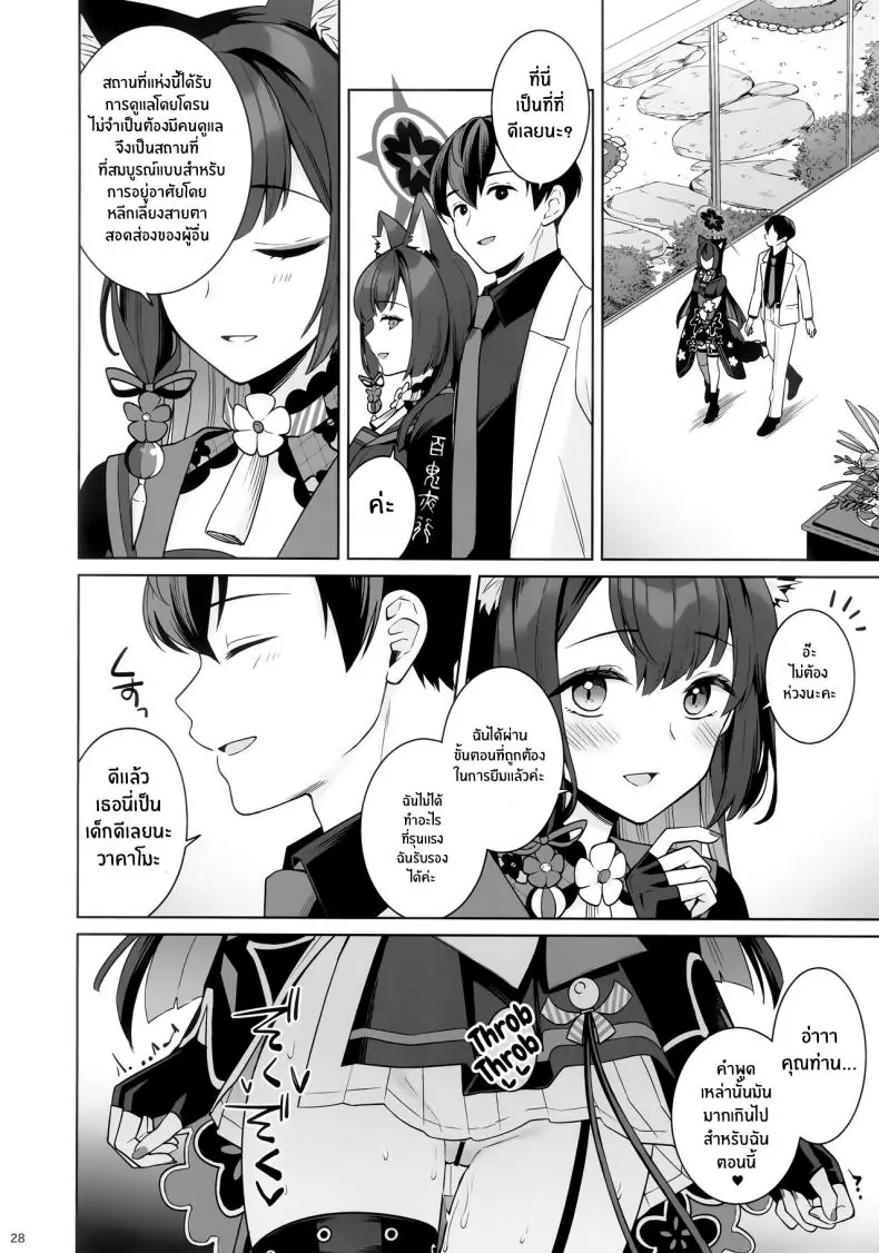 อ่านโดจิน [NOMIYAGUMI (Ichinomiya)] Zyunzyou Renzyou Hatsuzyoukitsune Pure♥ Lovestruck♥ Fox in Heat (Blue Archive) แปลไทย หน้าที่ 25