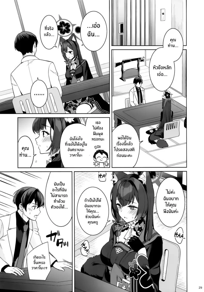 อ่านโดจิน [NOMIYAGUMI (Ichinomiya)] Zyunzyou Renzyou Hatsuzyoukitsune Pure♥ Lovestruck♥ Fox in Heat (Blue Archive) แปลไทย หน้าที่ 26