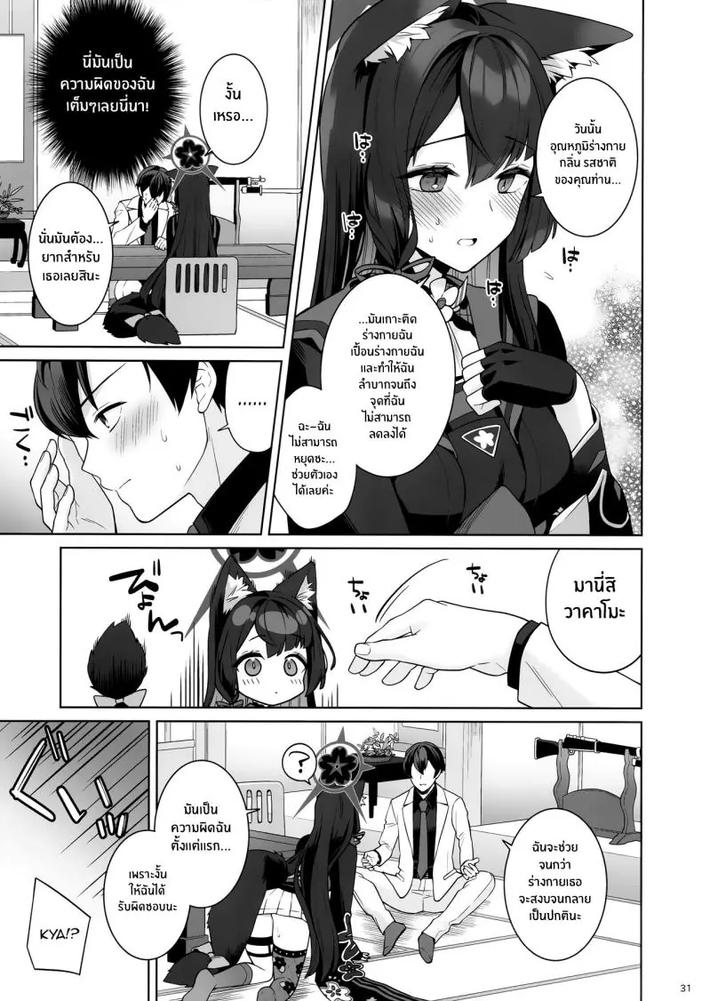 อ่านโดจิน [NOMIYAGUMI (Ichinomiya)] Zyunzyou Renzyou Hatsuzyoukitsune Pure♥ Lovestruck♥ Fox in Heat (Blue Archive) แปลไทย หน้าที่ 28