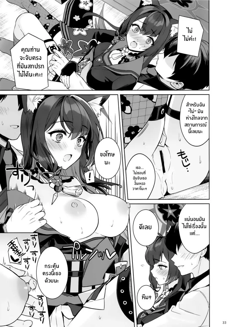 อ่านโดจิน [NOMIYAGUMI (Ichinomiya)] Zyunzyou Renzyou Hatsuzyoukitsune Pure♥ Lovestruck♥ Fox in Heat (Blue Archive) แปลไทย หน้าที่ 30