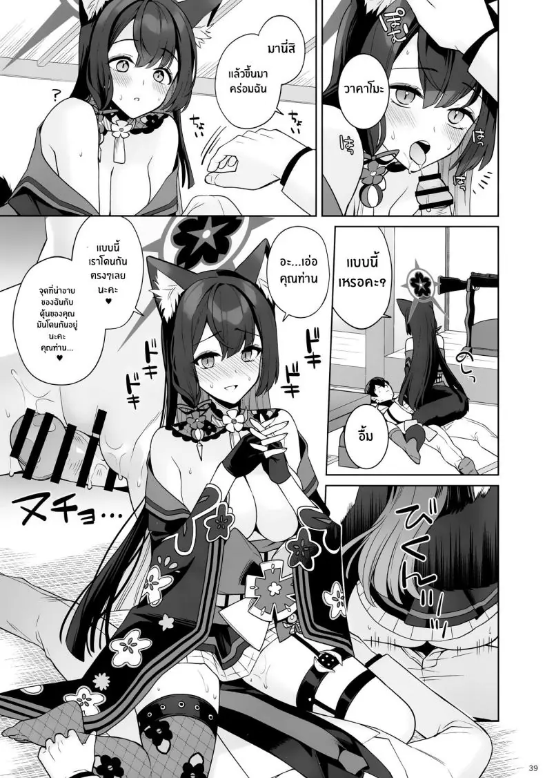 อ่านโดจิน [NOMIYAGUMI (Ichinomiya)] Zyunzyou Renzyou Hatsuzyoukitsune Pure♥ Lovestruck♥ Fox in Heat (Blue Archive) แปลไทย หน้าที่ 36