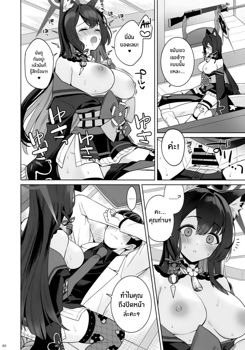 อ่านโดจิน [NOMIYAGUMI (Ichinomiya)] Zyunzyou Renzyou Hatsuzyoukitsune Pure♥ Lovestruck♥ Fox in Heat (Blue Archive) แปลไทย หน้าที่ 37