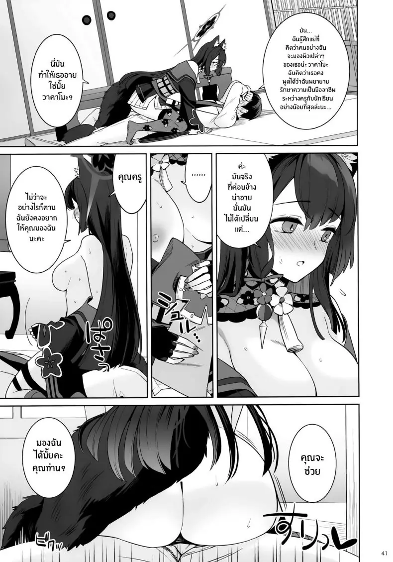 อ่านโดจิน [NOMIYAGUMI (Ichinomiya)] Zyunzyou Renzyou Hatsuzyoukitsune Pure♥ Lovestruck♥ Fox in Heat (Blue Archive) แปลไทย หน้าที่ 38