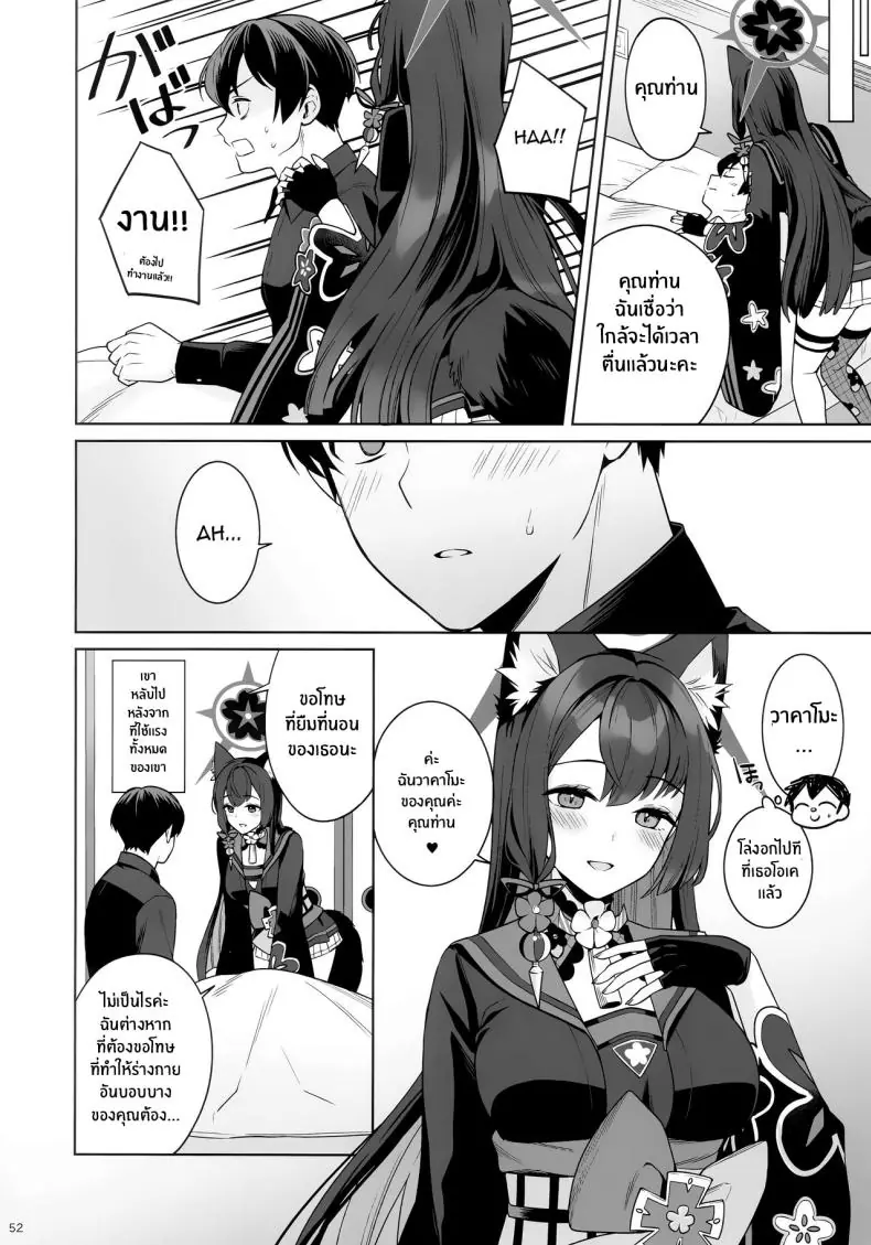อ่านโดจิน [NOMIYAGUMI (Ichinomiya)] Zyunzyou Renzyou Hatsuzyoukitsune Pure♥ Lovestruck♥ Fox in Heat (Blue Archive) แปลไทย หน้าที่ 49
