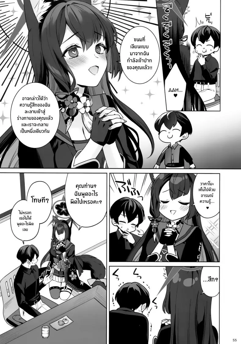 อ่านโดจิน [NOMIYAGUMI (Ichinomiya)] Zyunzyou Renzyou Hatsuzyoukitsune Pure♥ Lovestruck♥ Fox in Heat (Blue Archive) แปลไทย หน้าที่ 52