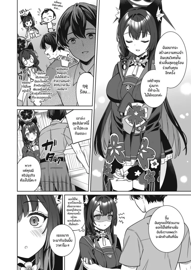 อ่านโดจิน รักใสๆ ของจิ้งจอกสาวรักบริสุทธิ์ ตอนที่ 2 (C103) [NOMIYAGUMI (Ichinomiya)] Zyunzyou Renzyou Hatsuzyoukitsune Pure♥ Lovestruck♥ Fox in Heat (Blue Archive) หน้าที่ 3