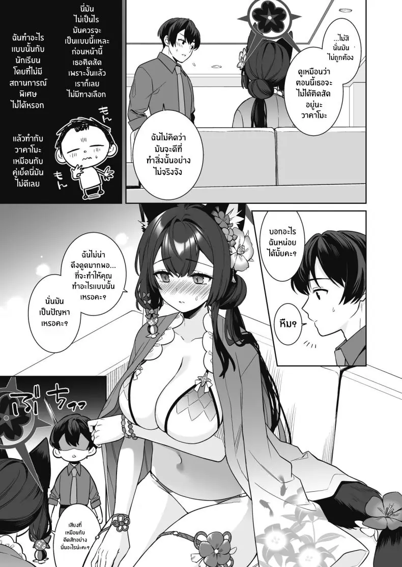 Zyunzyou Renzyou Hatsuzyoukitsune Pure♥ Lovestruck♥ Fox in Heat (Blue Archive) แปลไทย ตอน 2 120 อ่านโดจิน Zyunzyou Renzyou Hatsuzyoukitsune Pure♥ Lovestruck♥ Fox in Heat (Blue Archive) แปลไทย ตอน 2 หน้าที่ 10