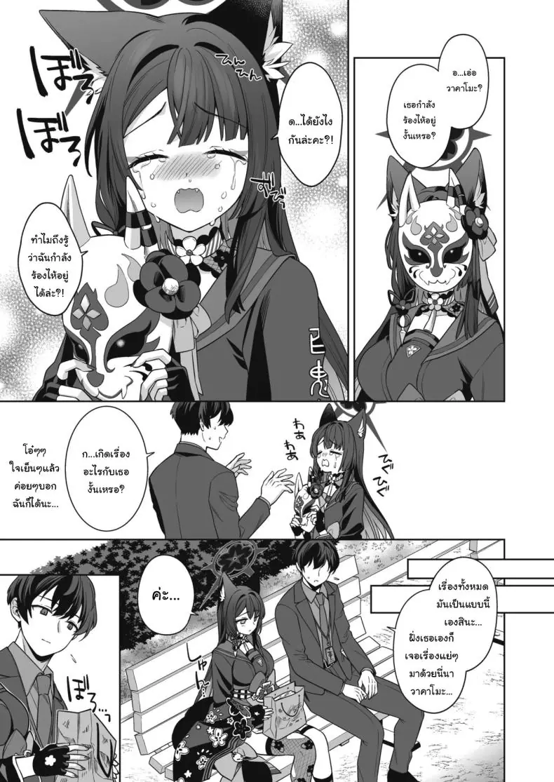 อ่านโดจิน Zyunzyou Renzyou Hatsuzyoukitsune Pure♥ Lovestruck♥ Fox in Heat แปลไทย ตอน 3 หน้าที่ 10