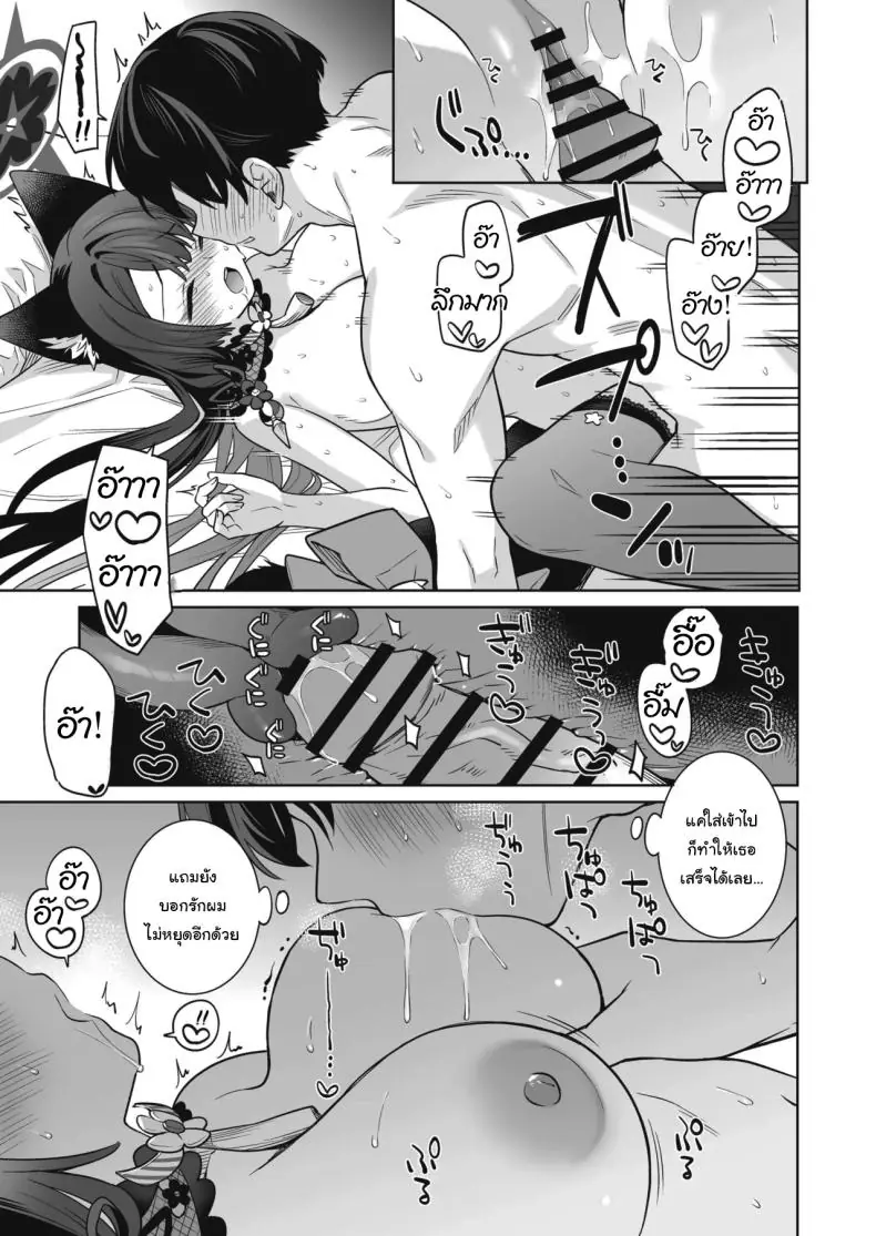 อ่านโดจิน Zyunzyou Renzyou Hatsuzyoukitsune Pure♥ Lovestruck♥ Fox in Heat แปลไทย ตอน 3 หน้าที่ 30