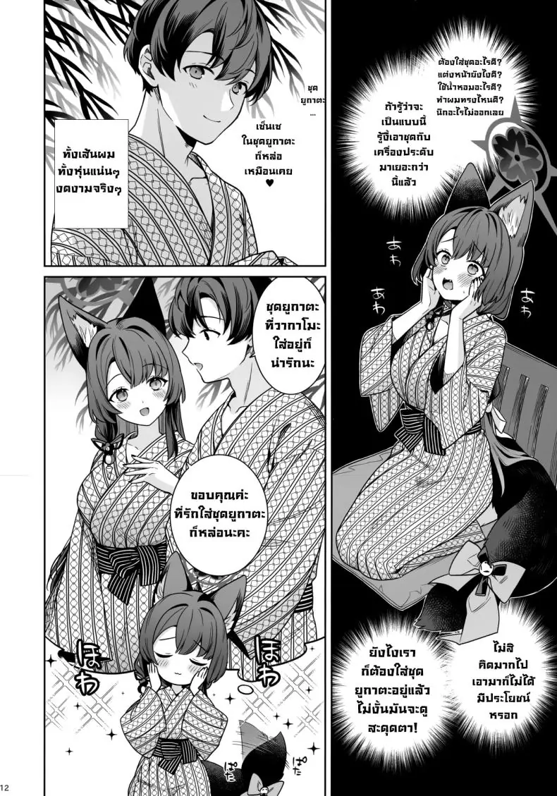 อ่านโดจิน [NOMIYAGUMI (Ichinomiya)] Zyunzyou Renzyou Hatsuzyoukitsune Pure♥ Fox in Heat แปลไทย หน้าที่ 10