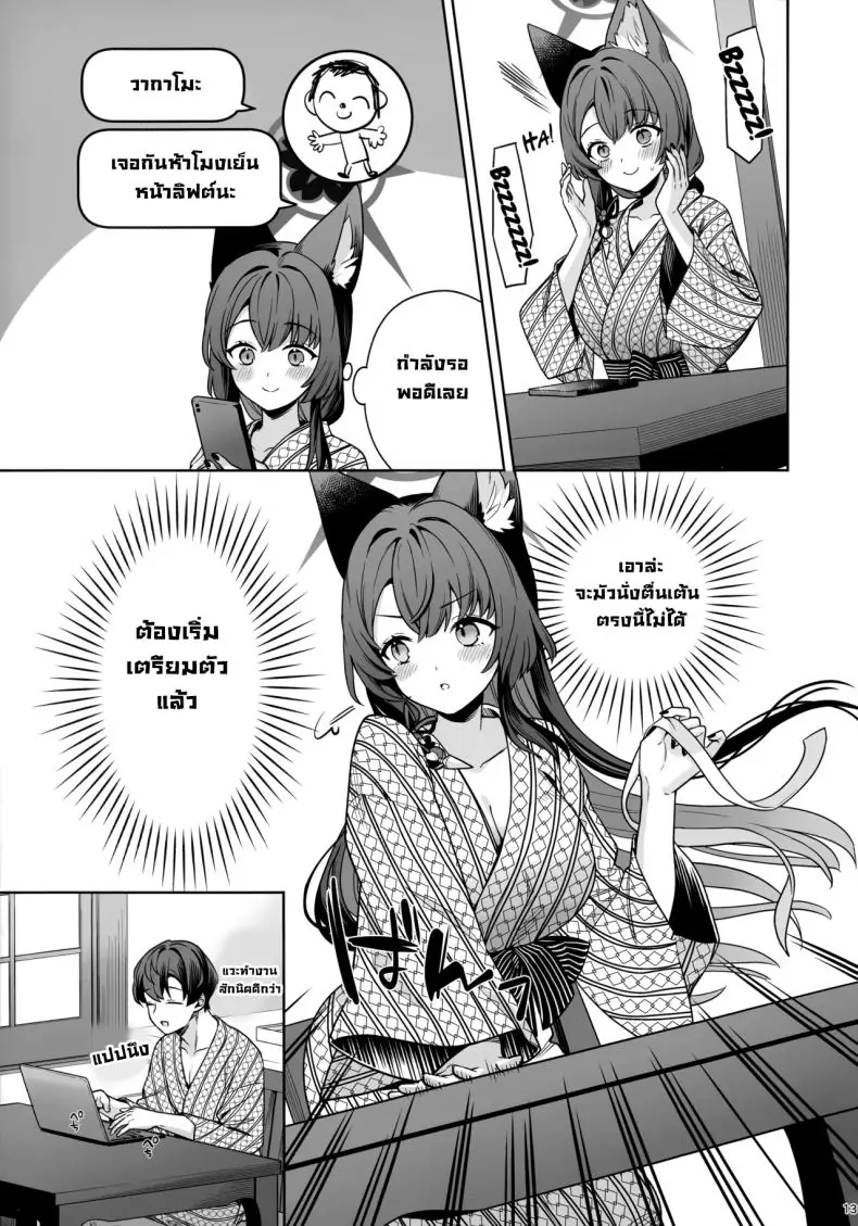 อ่านโดจิน [NOMIYAGUMI (Ichinomiya)] Zyunzyou Renzyou Hatsuzyoukitsune Pure♥ Fox in Heat แปลไทย หน้าที่ 11
