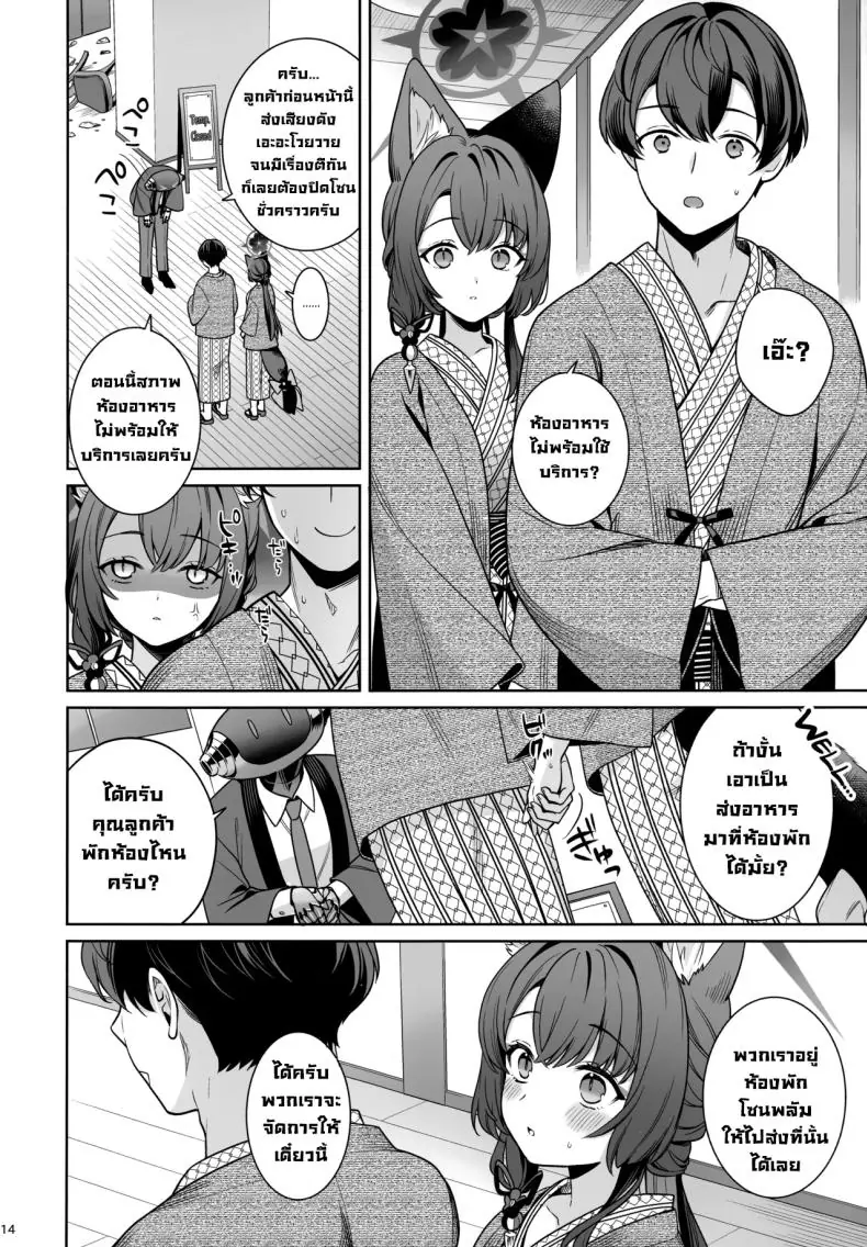 อ่านโดจิน [NOMIYAGUMI (Ichinomiya)] Zyunzyou Renzyou Hatsuzyoukitsune Pure♥ Fox in Heat แปลไทย หน้าที่ 12