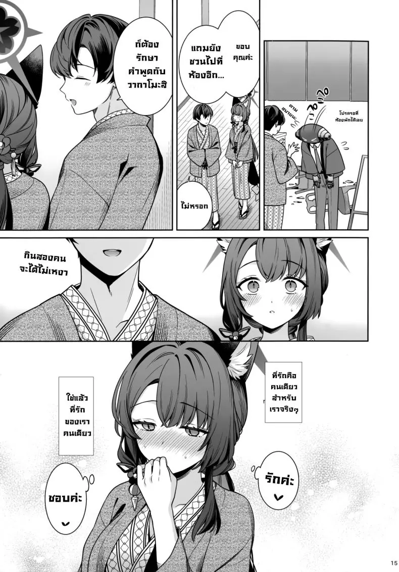 อ่านโดจิน [NOMIYAGUMI (Ichinomiya)] Zyunzyou Renzyou Hatsuzyoukitsune Pure♥ Fox in Heat แปลไทย หน้าที่ 13