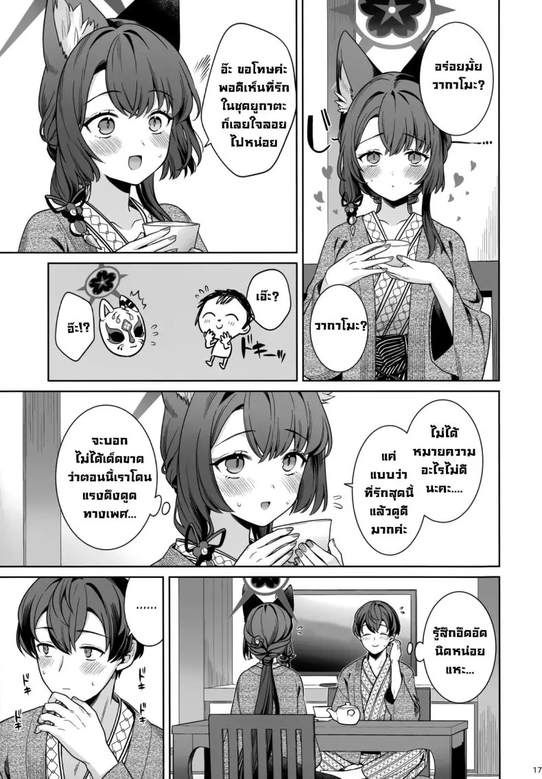 อ่านโดจิน [NOMIYAGUMI (Ichinomiya)] Zyunzyou Renzyou Hatsuzyoukitsune Pure♥ Fox in Heat แปลไทย หน้าที่ 15