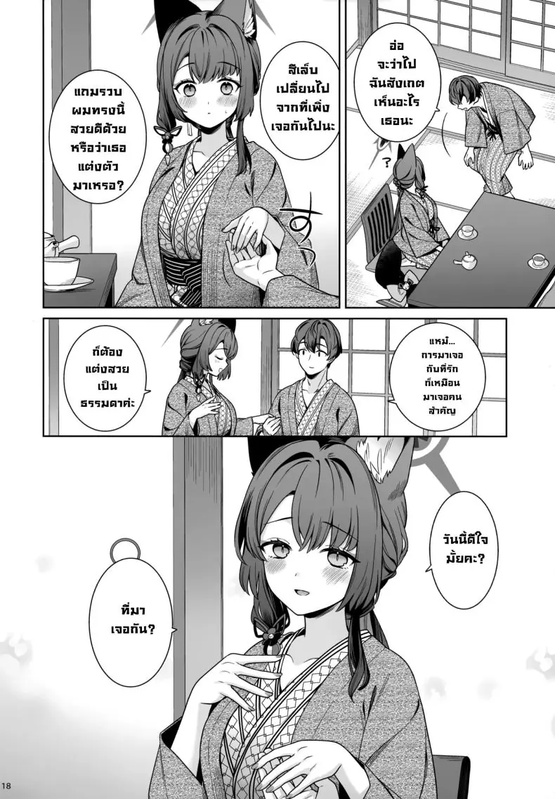 อ่านโดจิน [NOMIYAGUMI (Ichinomiya)] Zyunzyou Renzyou Hatsuzyoukitsune Pure♥ Fox in Heat แปลไทย หน้าที่ 16