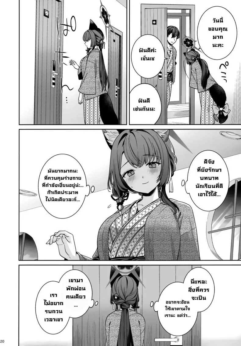 อ่านโดจิน [NOMIYAGUMI (Ichinomiya)] Zyunzyou Renzyou Hatsuzyoukitsune Pure♥ Fox in Heat แปลไทย หน้าที่ 18