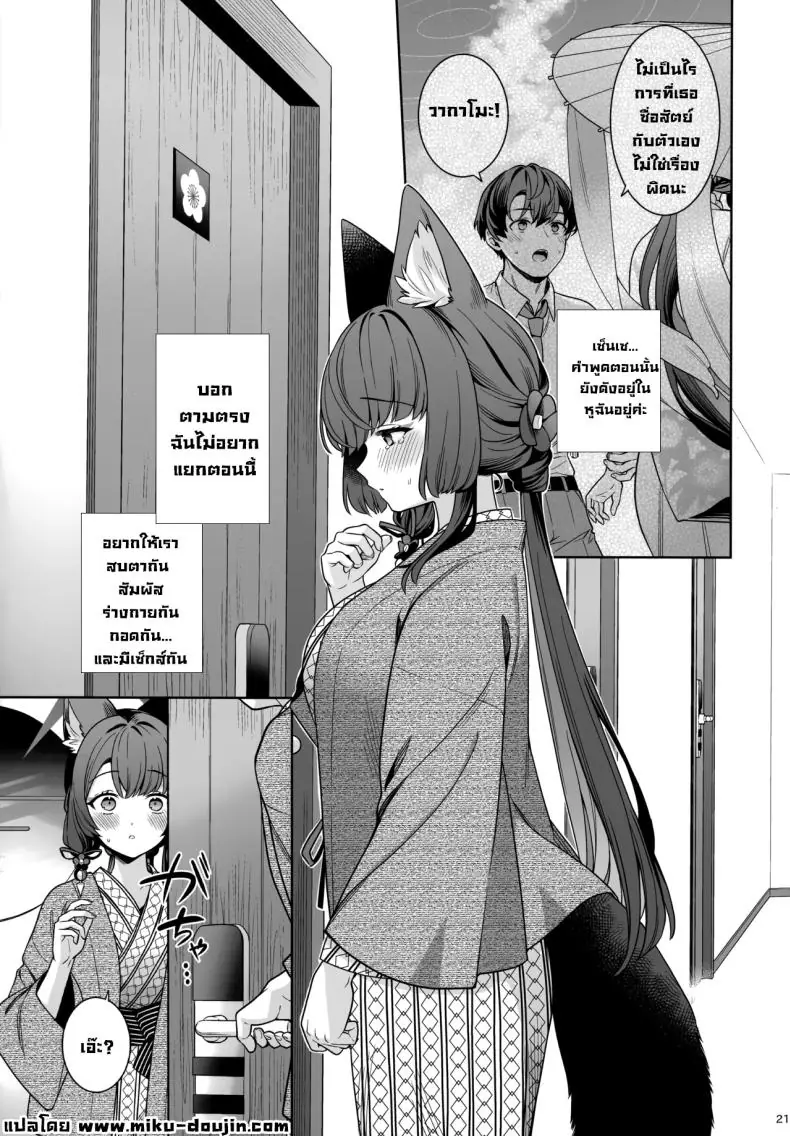 อ่านโดจิน [NOMIYAGUMI (Ichinomiya)] Zyunzyou Renzyou Hatsuzyoukitsune Pure♥ Fox in Heat แปลไทย หน้าที่ 19