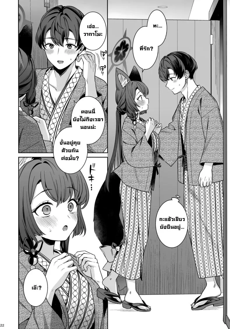 อ่านโดจิน [NOMIYAGUMI (Ichinomiya)] Zyunzyou Renzyou Hatsuzyoukitsune Pure♥ Fox in Heat แปลไทย หน้าที่ 20