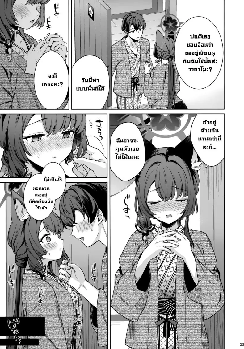 อ่านโดจิน [NOMIYAGUMI (Ichinomiya)] Zyunzyou Renzyou Hatsuzyoukitsune Pure♥ Fox in Heat แปลไทย หน้าที่ 21