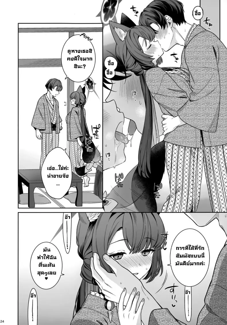 อ่านโดจิน [NOMIYAGUMI (Ichinomiya)] Zyunzyou Renzyou Hatsuzyoukitsune Pure♥ Fox in Heat แปลไทย หน้าที่ 22