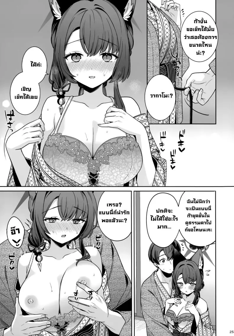 อ่านโดจิน [NOMIYAGUMI (Ichinomiya)] Zyunzyou Renzyou Hatsuzyoukitsune Pure♥ Fox in Heat แปลไทย หน้าที่ 23