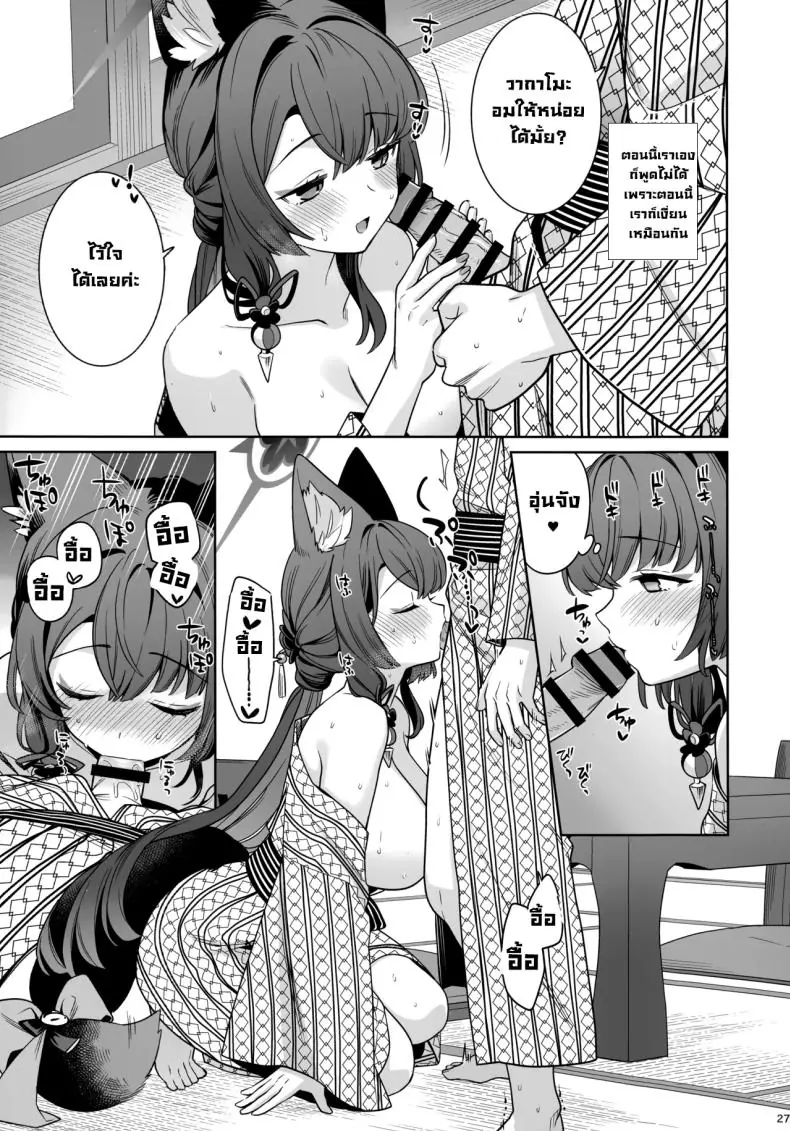อ่านโดจิน [NOMIYAGUMI (Ichinomiya)] Zyunzyou Renzyou Hatsuzyoukitsune Pure♥ Fox in Heat แปลไทย หน้าที่ 25