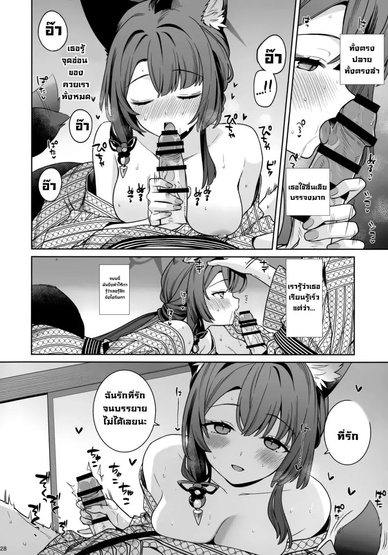 อ่านโดจิน [NOMIYAGUMI (Ichinomiya)] Zyunzyou Renzyou Hatsuzyoukitsune Pure♥ Fox in Heat แปลไทย หน้าที่ 26