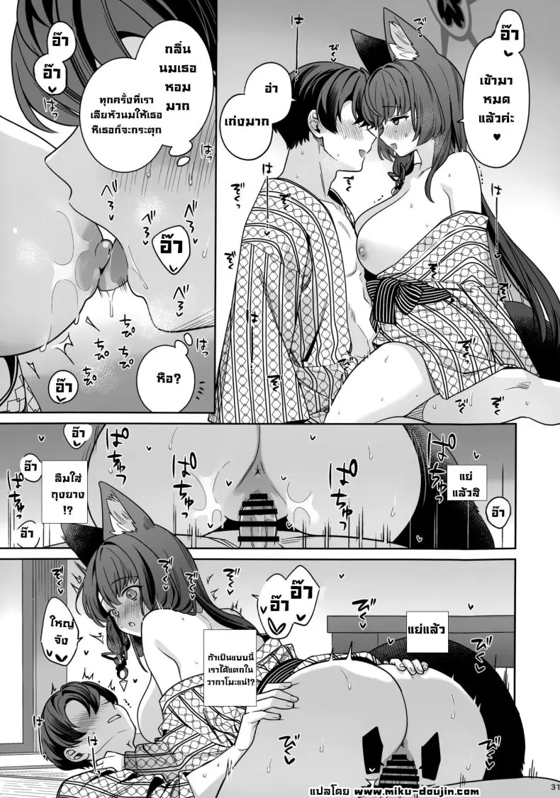 อ่านโดจิน [NOMIYAGUMI (Ichinomiya)] Zyunzyou Renzyou Hatsuzyoukitsune Pure♥ Fox in Heat แปลไทย หน้าที่ 29