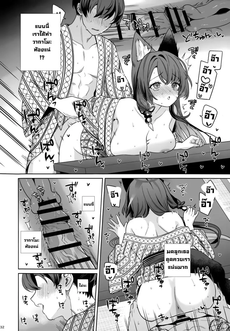 อ่านโดจิน [NOMIYAGUMI (Ichinomiya)] Zyunzyou Renzyou Hatsuzyoukitsune Pure♥ Fox in Heat แปลไทย หน้าที่ 30