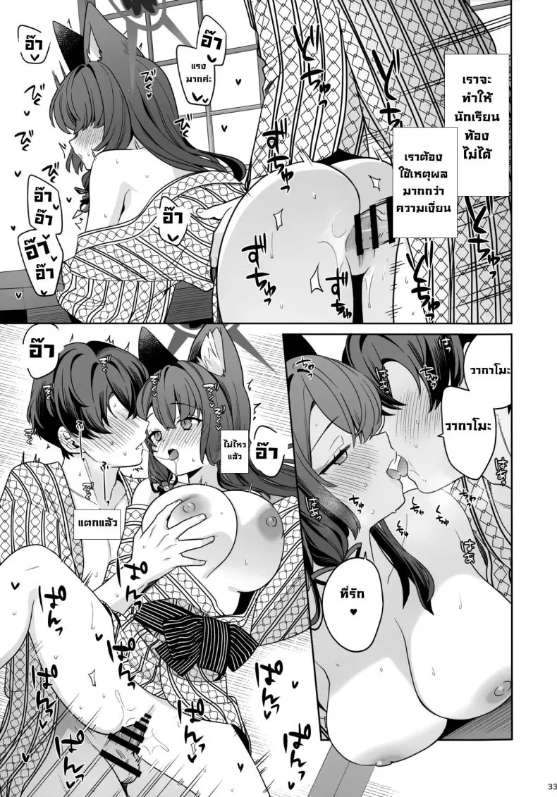 อ่านโดจิน [NOMIYAGUMI (Ichinomiya)] Zyunzyou Renzyou Hatsuzyoukitsune Pure♥ Fox in Heat แปลไทย หน้าที่ 31