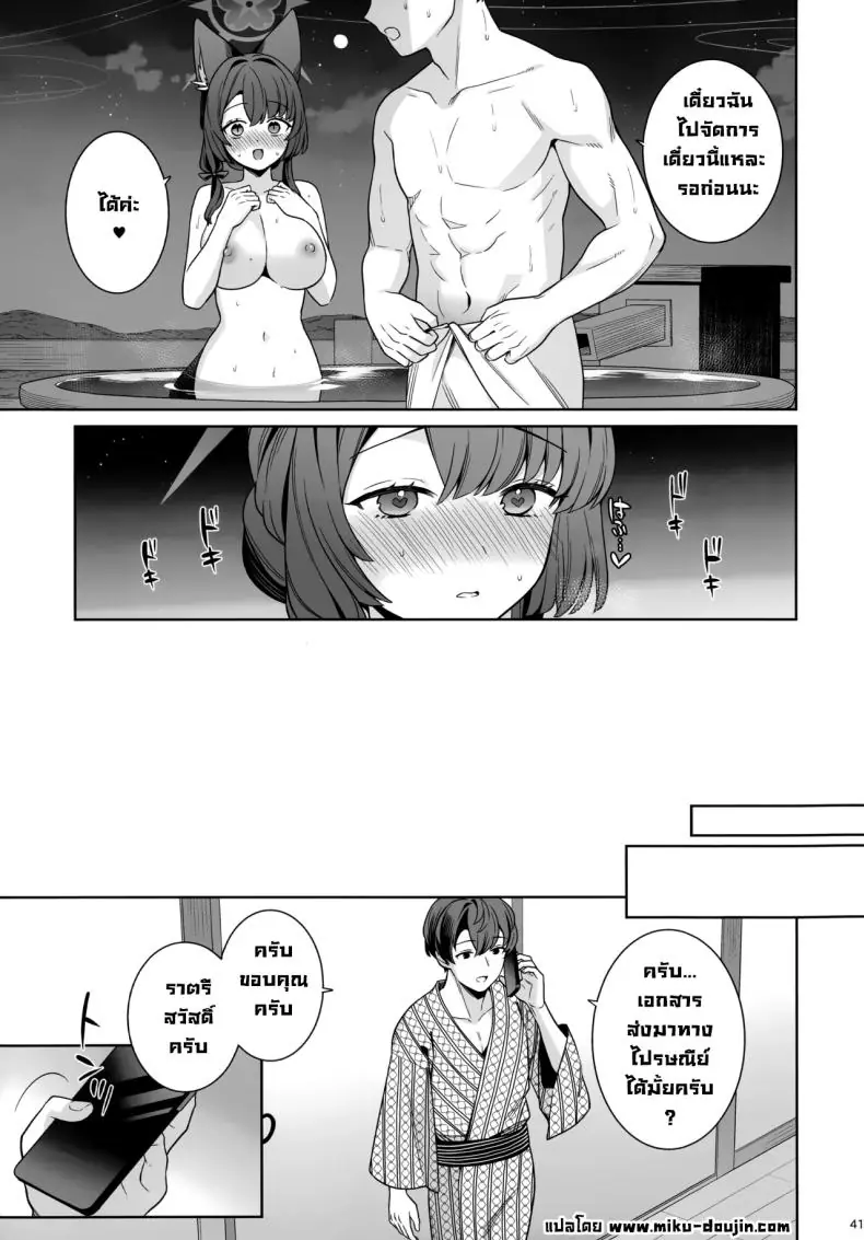 อ่านโดจิน [NOMIYAGUMI (Ichinomiya)] Zyunzyou Renzyou Hatsuzyoukitsune Pure♥ Fox in Heat แปลไทย หน้าที่ 39