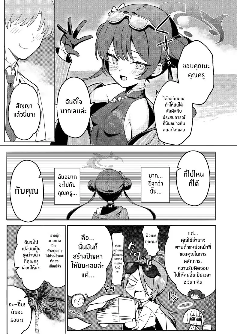 สัญญาเสียว จนครางชื่อ (umiHAL) (Blue Archive) 24 อ่านโดจิน สัญญาเสียว จนครางชื่อ (umiHAL) (Blue Archive) หน้าที่ 4
