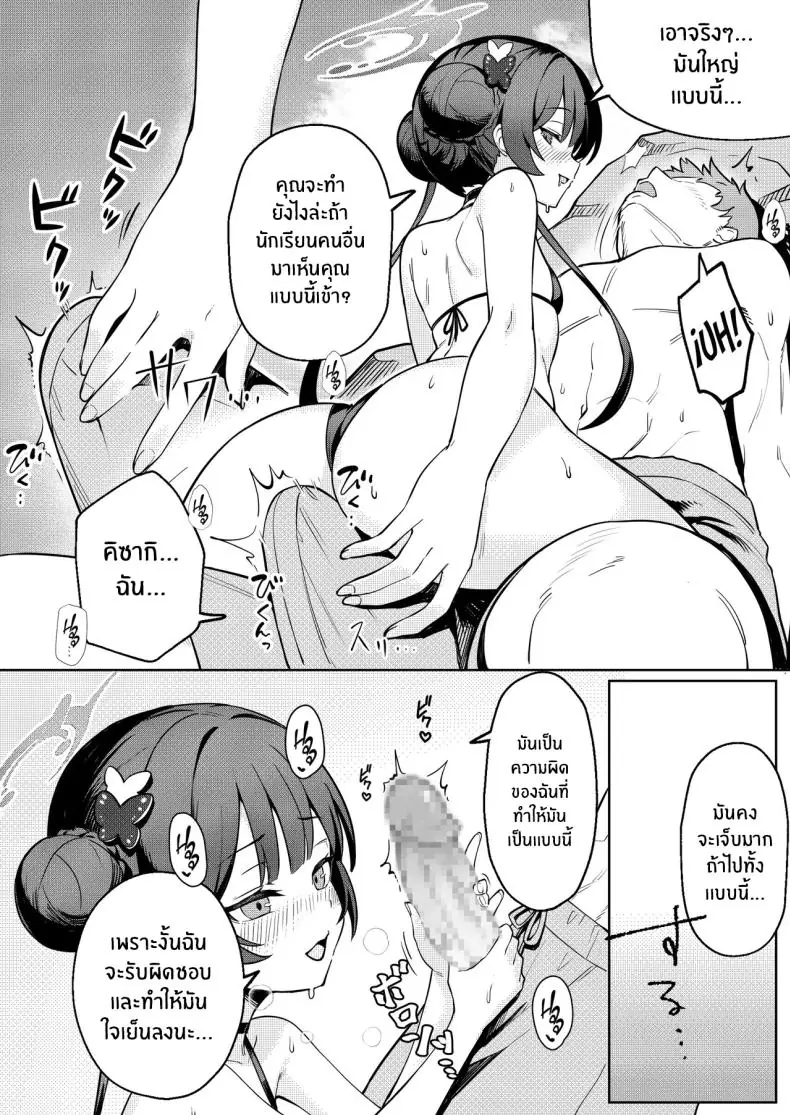 สัญญาเสียว จนครางชื่อ (umiHAL) (Blue Archive) 29 อ่านโดจิน สัญญาเสียว จนครางชื่อ (umiHAL) (Blue Archive) หน้าที่ 9