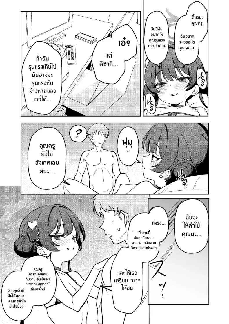 สัญญาเสียว จนครางชื่อ (umiHAL) (Blue Archive) 34 อ่านโดจิน สัญญาเสียว จนครางชื่อ (umiHAL) (Blue Archive) หน้าที่ 14