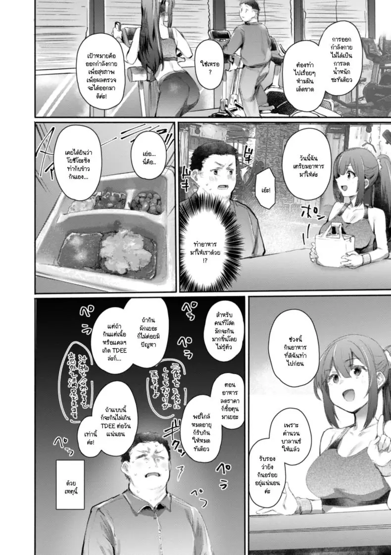 อ่านโดจิน Gym Bro มาออกกำลังกายต่อกันอีกนิด [Monchan rev3] หน้าที่ 4