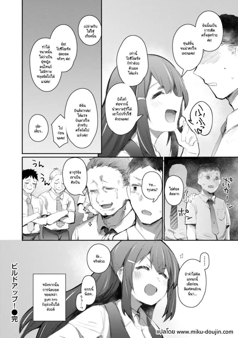 อ่านโดจิน Gym Bro [Monchan rev3] แปลไทย หน้าที่ 20