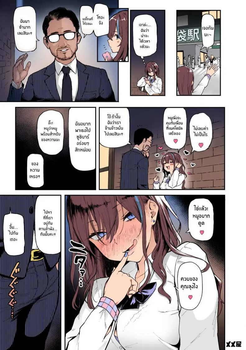 อ่านโดจิน เงินซื้อเซ็กซ์ ยอมขย่มแลกเงินสด ตอนที่ 1 [Memeya (Meme50)] Okane Daisuki I Love Money หน้าที่ 3