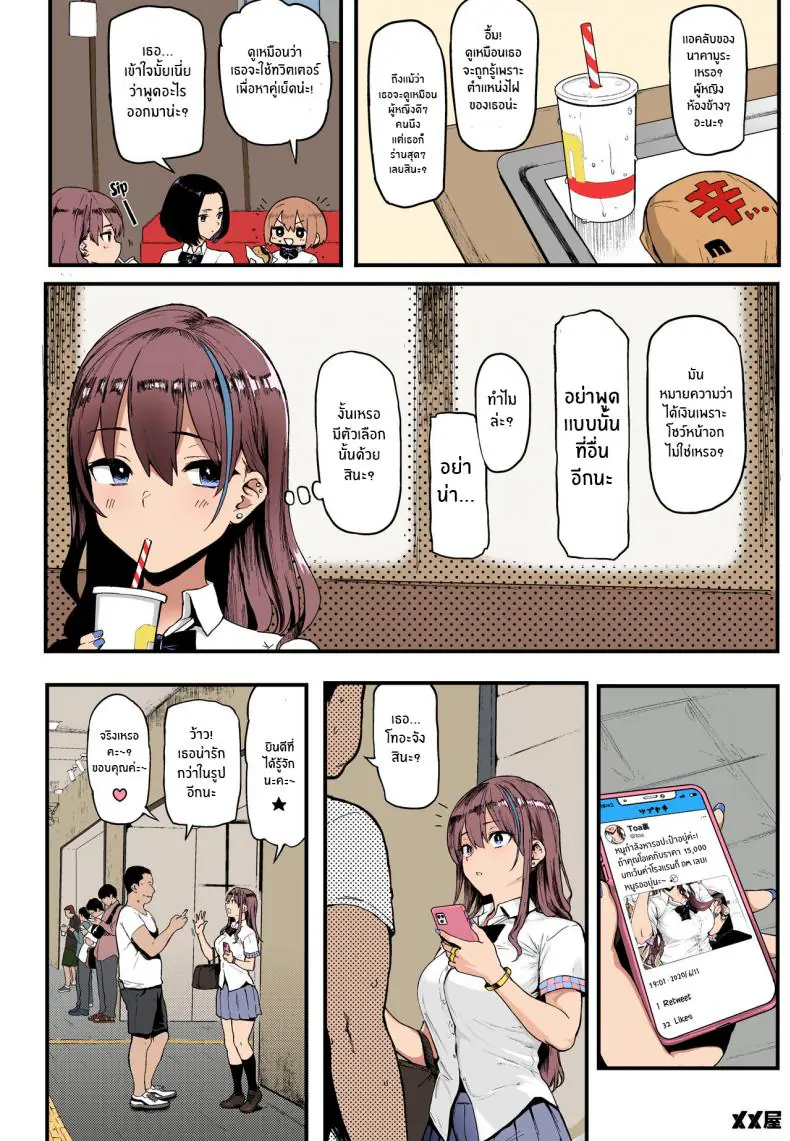 อ่านโดจิน [Memeya (Meme50)] Okane Daisuki I Love Money แปลไทย ตอนที่ 1 หน้าที่ 9