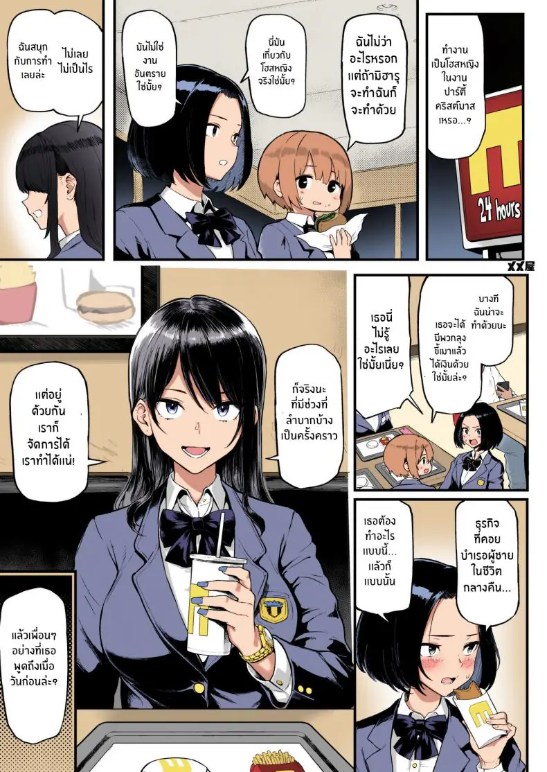 อ่านโดจิน [Memeya (Meme50)] Okane Daisuki I Love Money แปลไทย ตอนที่ 1 หน้าที่ 34