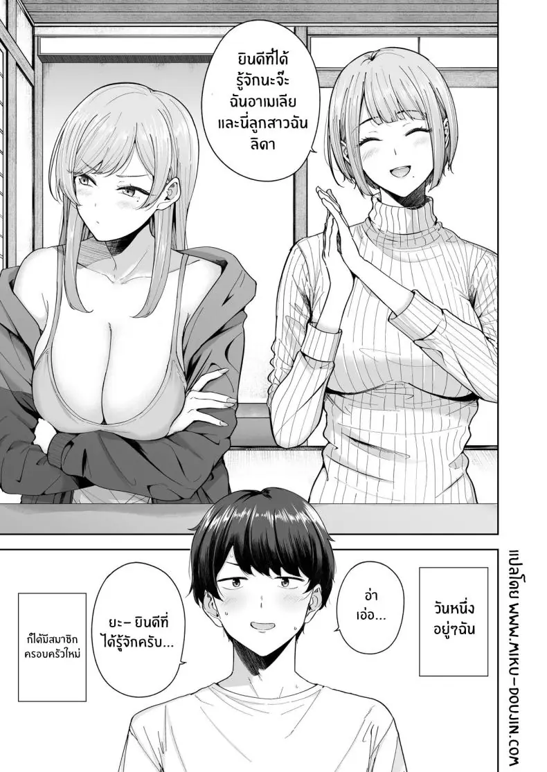 อ่านโดจิน มื่อครอบครัวใหม่มีสมาชิกพิเศษ ฉันกลายเป็นซัคคิวบัส! (Amagasa Ikuta) หน้าที่ 2